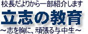 立志の教育ロゴ